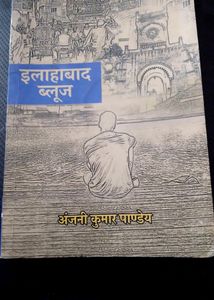 Allahabad Blues