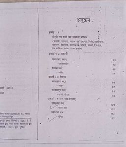 हिन्दी गद्य : उद्भव और विकास (ख)