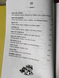Bengali Story Book - Rijuda
