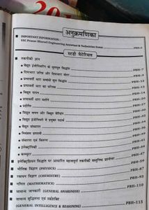 Kiran Publication SSC PRASAR BHARTI old