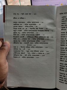 Bengali Book - Manik Bichitra