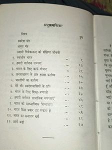 He Bharat! Utho! Jago!
