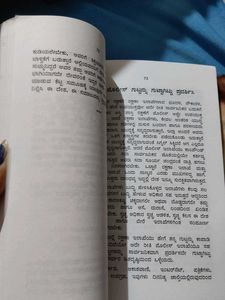 ಜ್ನ್ಯಾನವೇ ಸತ್ಯ, ಆಗ್ನ್ಯಾಯನವೇ ಅಸತ್ಯ Kannada Book