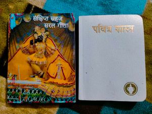 संक्षिप्त सहज सरल गीता, पवित्र शास्त्र