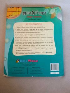 Gyan Deepika Sanskrit Textbook