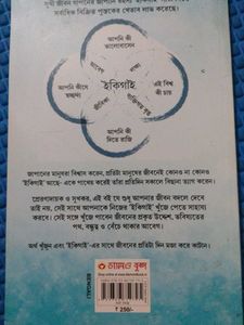 Ikigai: The Japanese Secret in bengali