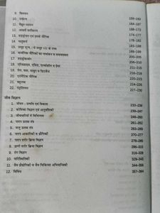 Arihant General Science Book