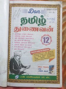 Tamil Textbook - Grade 12