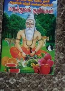 Three Tamil Books(health, Kobam, Joke)