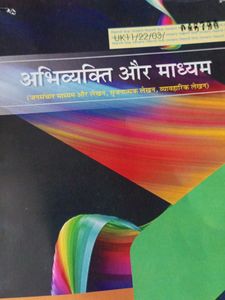 अभिव्यक्ति एवं माध्यम