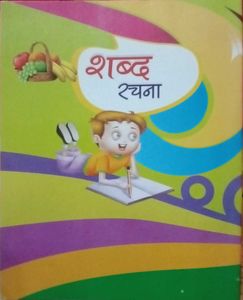 Shabd Rachna Hindi Learning Book