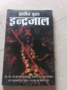 Pracheen Vrahad Inderjal Book