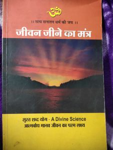 Jivan Jine Ka Mantra