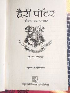 हैरी पॉटर और पारस पत्थर By जे. के रोलिंग।