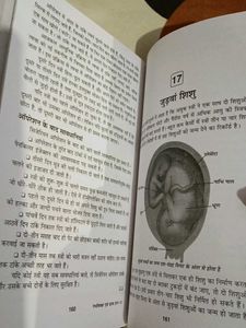 Garbhavastha &amp; Prasavgyan Book