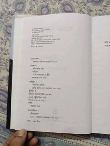 Achena Apon by Dipabrita Roy