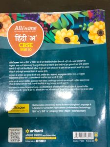 ALL IN ONE HINDI CLASS 10 CBSE