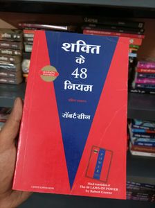 Shakti Ke 48 Niyam Robert Greene