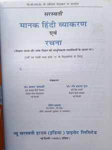 Class 9-10 Hindi Language Book