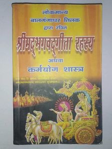 ShreeMadbhagwadGeetaRahasya