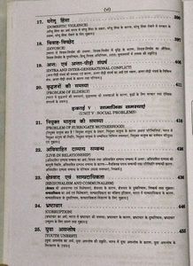 Sociology (BA 1st Year Book)