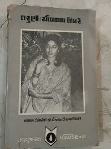 Fiction Book taruni yovan na umbare gujarati