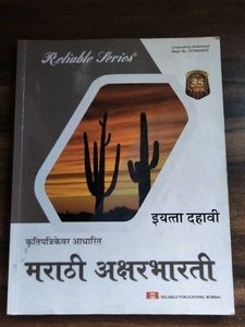 10th SSC Board, Marathi Aksharbahrti Digest.