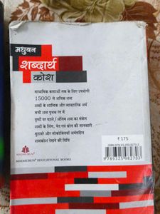 Hindi English Dictionary