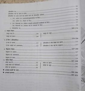 Saraswati Vyakaran Nidhi Class 10th  Language Book