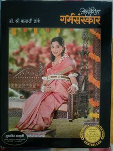 Garbhasanskar by Dr. Shree Balaji Tambe