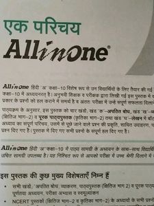 HINDI- A Arihant Class 10th All In One