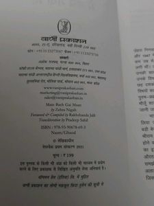 &#34;Main Bach Gayi Maa&#34; - Zehra Nigah Poetry