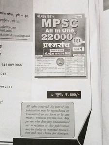 MPSC ALL QUESTIONS YEARS PAPER BOOK