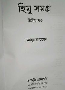 Bengali Comics