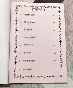 Set Of 2: Short Stories In Hindi