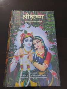 Shri Krishna Book -Hindi Edition