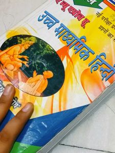 उच्च माध्यमिक हिन्दी