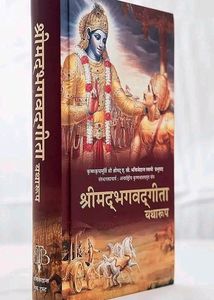 Srimad bhagawad Gita In Hindi