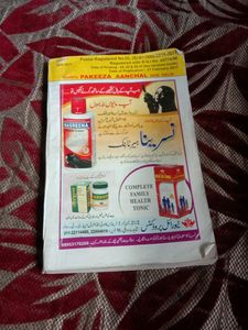 Pakiza Aanchal Urdu Novel