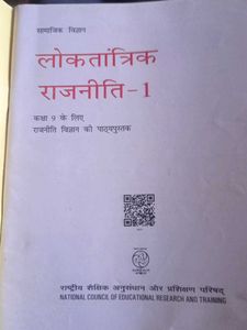 Loktantrik Rajniti - 1