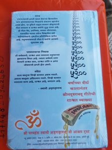 Shreemad Bhagwad Geeta Yatharth Geeta