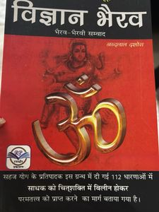 Vigyan Bhairava