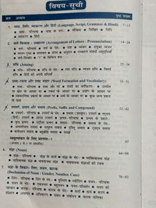 Bhasha Adhigam AVN Vyakaran For Class 8 ICSE