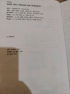 World History By दीनानाथ वर्मा