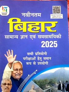 Bihar Samanya Gyan 2025