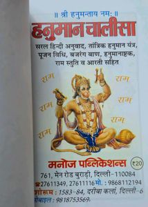 25 Hanuman Chalisa