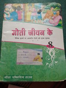 Moti Jeevan Ke Class 8