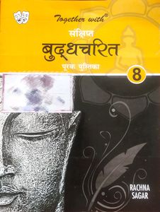 Hindi Stories Book Class 8 By Rachna Sagar