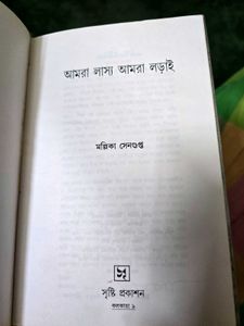 Amar Lasya আমার Ladai by Malli