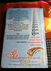 यथार्थ गीता